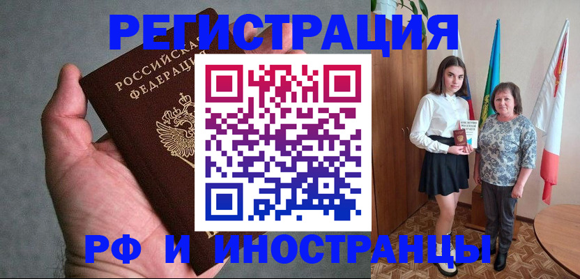 прописка в квартире в Краснозаводске