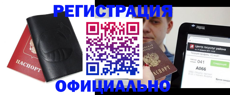 прописка гарантия в Краснозаводске
